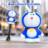 ราคา จัดส่งฟรีจากไทย มีเก็บปลายทาง ตุ๊กตาใส่เสาอากาศรถ ตุ๊กตาเสียบเสาอากาศ ตุ๊กตาติดเสาอากาศรถ ตุ๊กตาเสาอากาศรถยนต์ ตุกตาติดเสาอากาศ ตุ๊กตา ติด เสา รถ ลายโดเรม่อน แบบที่ 2 (21612693048)