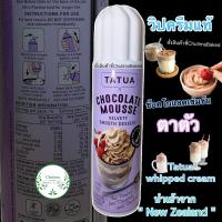 ราคา Tatua Dairy Whip Lite Whipped Cream 250g ทาทัว แดรี่ วิป ไลท์ วิปครีม 250 กรัม ส่งไว (19576373647)