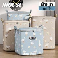 ราคา iHOUSE กระเป๋าเก็บของความจุขนาดใหญ่ ที่เก็บเสื้อผ้า ที่เก็บผ้านวม ที่เก็บผ้าห่ม กันฝุ่น กระเป๋าเก็บของอเนกประสงค์ กระเป๋าจัดเก็บบ้านอนุบาลความจุขนาดใหญ่กันน้ำและกันความชื้น (21741247072)
