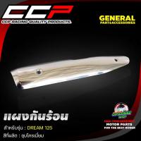 ราคา กันร้อนท่อ แผงกันร้อนท่อ CCP ชุบโครเมี่ยม WAVE 125 RSi WAVE 125 i LED WAVE 125 ปลาวาฬ WAVE 110 i NOUVO MX DREAM SUPER CAP (17144215930)