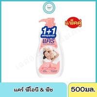 ราคา ครีมอาบน้ำ แคร์ 450 500 มล แพ็คคู่ (21546535689)