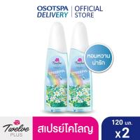 ราคา Twelve Plus ทเวลฟ์ พลัส ซุปเปอร์ เนเชอรัล น้ำหอม โคโลญ เชียร์ฟูล บี สีฟ้า 120มล (21565528181)