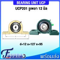 ราคา ลูกปืนตุ๊กตา UCP201 UCP202 UCP203 UCP204 UCP205 UCP206 UCP207 UCP208 UCP209 UCP210 UCP211 ตลับลูกปืนตุ๊กตา UCP BEARING UNITS UCP UC P UCP สำหรับเพลามิล (15610592540)