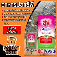 ราคา อาหารปลากินพืชใหญ่9933 ตราซีพี มีให้เลือก 1 20 กิโลกรัม อาหารปลา 9933 มีโปรตีนสูง อาหารปลากินพืชเม็ดใหญ่ อาหารปลาซีพี (18783351707)