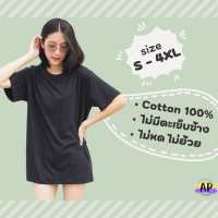 ราคา เสื้อยืดสีพื้น เสื้อยืดสีดำ ผ้า Cotton100 คอกลม มีไซส์ใหญ่ (16463109981)