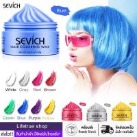ราคา สินค้าพร้อมส่ง SEVICH 120กรัม ย้อมผมชั่วคราวแว็กซ์สีครีม10สีแว็กซ์สี แว็กซ์สีผม สีย้อมผม แฟชั่นใหม่ แว็กครีม ยาย้อมผม ครีมย้อมผม (19099094740)