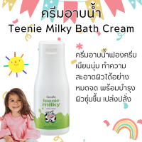 ราคา ส่งฟรี ชุดดูแลผิว วัยทีน ทีนนี่ มิลค์กี้ กิฟฟารีน Teenie Milky Giffarine โฟมล้างหน้า กันแดด ครีมอาบน้ำ ทาผิว ชุดดูแลผิวเด็กกิฟฟารีน (21486585466)