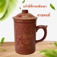 ราคา แก้ว ถ้วยน้ำชา ดินเผา แก้วชงชา แก้วน้ำชาพร้อมที่กรอง แก้วชาเพื่อสุขภาพ เซรามิค แก้วน้ำ แก้วกาแฟ พร้อมส่ง (20599561754)