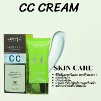 ราคา รองพื้น CC CREAM BABE SKIN SKIN CARE ซีซี ครีม หน้าเงา ผิวหน้ากกระจ่างใสดูเด็ก (21747362733)
