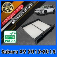 ราคา กรองแอร์ A C filter ฟิลเตอร์แอร์ ซูบารุ เอ็กซ์วี Subaru XV ปี2012 2019 xv (14854503802)