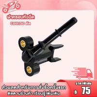 ราคา ฝาครอบหัวฉีด CBR150 CBR250 งอ ตรง ท่อหัวฉีด ฝาครอบหัวฉีดน้ำมัน ซีบีอาร์ ฝาหัวฉีด150 (21727534911)