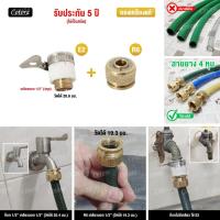 ราคา Cotora จัดส่งเร็ว รับประกัน 5 ปี ข้อต่อทองเหลือง ข้อต่อสวมเร็ว ข้อต่อก๊อกน้ำ สายยาง Cotora ข้อต่อ ข้อต่อสายยาง ข้อต่อสายยางทองเหลือง 1 2 4หุน (9811006051)