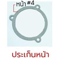 ราคา TOOLS ACT อะไหล่บล็อกลม อะไหล่ บล็อกลม 1 2 4 หุน รุ่น ACT 100Ss (20776673544)