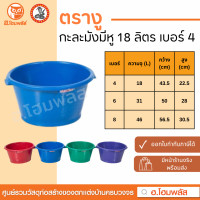 ราคา กะละมัง น ส กะละมังมีหู ตรางู 18 ลิตร เบอร์ 4 คละสี น้ำเงิน แดง เขียว ม่วง ขนาด 43 5x30 5x22 5 ซม (21410392908)