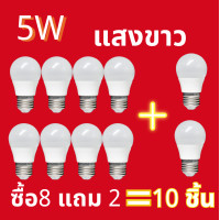 ราคา ซื้อ8 แถม 2 หลอดไฟ LED หลอดLED ขั้วE27 ไฟฟ้าบ้าน 220V หลอดไฟขั้วE27 5 24Wแสงสว่างนวลตา (21594447631)