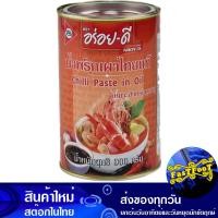 ราคา น้ำพริกเผา 900 กรัม Chilli Paste in Oil AROY D อร่อยดี น้ำพริก พริกเผา น้ำพริกเผากระป๋อง (7785605093)