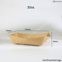 ราคา ถาดอาหารกระดาษ 50 ชิ้น 6oz 10oz 23oz ถาดอาหารกระดาษคราฟท์ ถาดขนม ถาดอาหาร (21729094319)
