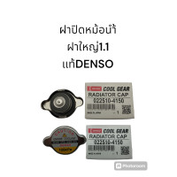 ราคา ฝาปิดหม้อน้ำจุกใหญ่ 1 1 บาร์ แท้DENSO 4150 (21688133430)