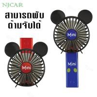 ราคา 360 official MK55 58 พัดลมมือถือ พัดลมมือถือตั้งโต๊ะได้ พัดลมพกพาลายการ์ตูน mini fan (7769184146)