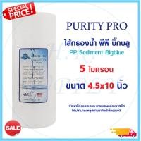 ราคา TEMA ไส้กรองน้ำ PP 5 ไมครอน ไส้กรองพีพี 10 นิ้ว บิ๊กบลู ไส้กรองน้ำ PP Big Blue 10 นิ้ว 5 ไมครอน Sediment 10 x4 5 5 Micron Bigblue COLANDAS Lambda StarPure PETT Treatton EZYTEC AQUATEK (17917944176)