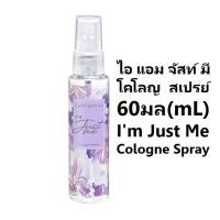 ราคา น้ำหอม คิวท์เพรส โคโลญ Cute Press Cologne Spray Sweet Musk Im Just Me Juliet Daisy Cara Nude Pink Miss Red Sugar Coral (17437491136)
