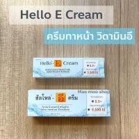 ราคา Hello E Cream ฮัลโหล อี ครีม ครีมทาหน้าผสมวิตามินอีธรรมชาติ (16762145022)