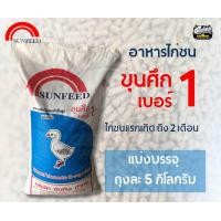 ราคา อาหารไก่ชน ขุนศึก เบอร์ 1 เบอร์ 2 แบ่งบรรจุ 5 กิโลกรัม (21667526168)