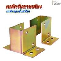 ราคา เหล็กรับคานเตียง ชุบซิ้งค์สีรุ้งกันสนิม เหล็กรับคานไม้เตียง ที่รับคานเตียง ตัวรับคานเตียง เหล็กหนาแข็งแรง ทนทาน รองรับน้ำหนักได้ดี พร้อมส่งทันที (21575918521)