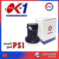 ราคา PSI หัวรับสัญญาณ LNB รุ่น ok1 KU Band PSI OK 1 สำหรับจานทึบ ต่อ 1 จุด ok 1 psi (21751788131)