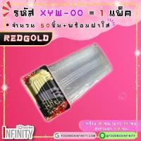 ราคา 50ชุด ฝาใส XYW 00 กล่องซูชิทรงเหลี่ยม กล่องซาซิมิ แซลม่อน ชาบู เกี๊ยวซ่า อาหารญี่ปุ่น ขนมหวาน ผลไม้ (21690162482)