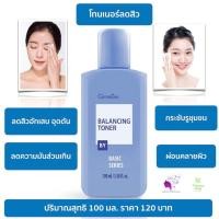 ราคา ส่งฟรี โลชั่นเช็ดหน้าโลชั่นเช็ดผิวหน้า โทนเนอร์ ทำความสะอาดอย่างล้ำลึก ขจัดสิ่งสกปรกตกค้าง เครื่องสำอางค์ Balamcing Toner Giffairne กิฟฟารีน แท้ (10199832727)