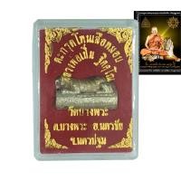 ราคา ตะกรุด เสือ เสือสีทองเหลือง หลวงพ่อเปิ่น วัดบางพระ จ นครปฐม พ ศ 2543 พร้อมกล่อง (1061418100)