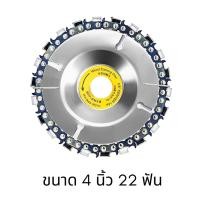 ราคา ใบเลื่อยฟันโซ่ 4 นิ้ว ใบเลื่อยโซ่ ใบเลื่อยฟันโซ่ ตัดโซ่เลื่อยไม้เครื่อง สำหรับเครื่องเจียร์ หินเจียร์ (17433236229)