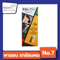 ราคา รีฟิล พาออน ครีมย้อมผม 40 กรัม เบอร์ 7 Paon Seven Eight Hair Color 4248 (21643655833)