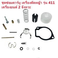 ราคา คาร์บูเรเตอร์ เครื่องตัดหญ้า 411 มีท่อ ใช้กับ ตัดหญ้า NB411 RBC411 คาร์บู เครื่องตัดหญ้า (21476595124)