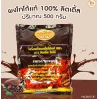 ราคา โกโก้ ตราลิตเติ้ล 500 กรัม (21766000995)