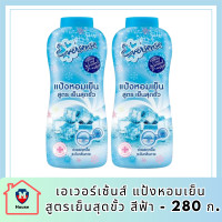 ราคา เอเวอร์เซ้นส์ แป้งหอมเย็น สูตรเย็นสุดขั้ว สีฟ้า 280 ก แพ็คคู่ รหัสสินค้า MUY190905J (20051377380)