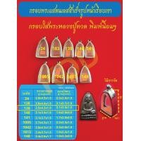 ราคา กรอบพระแสตนเลสใส่พระหลวงปู่ทวด พิมพ์นิยม มีหลายขนาดให้เลือก กรอบหน้าเรียบเงา พร้อม ห่วงแสตนเลส และแผ่น (10894823238)