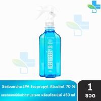 ราคา ศิริบัญชา IPA Isopropyl Alcohol 70 แอลกอฮอล์ สเปรย์ 450ml 1 ขวด Siribuncha Alcohol Spray 酒精喷雾 601 (21611720667)