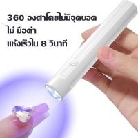 ราคา เครื่องอบเล็บ เครื่องอบเล็บเจล เครื่องอบเล็บมินิ เครื่องเป่าเล็บเจล เครื่องอบเล็บ uv led เครื่องอบสีเจล ใช้งานง่าย แบตเตอรี่ทนนาน 3W ขนาดเล็ก แบบพกพา (21644406027)