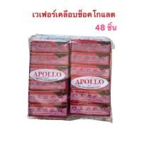 ราคา เวเฟอร์เคลือบช็อคโกแลต แพคละ 48 ชิ้น เวเฟอร์เคลือบช็อคโกแลต กรอบอร่อย แช่เย็นยิ่งฟินส์ (10370046572)