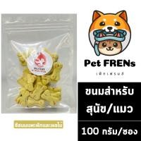 ราคา MR Paws ชีสนมแพะรูปกระดูก ผักและผลไม้รวม 100 กรัม 1 ซอง นมแพะอัดเม็ด ขนมหมา ขนมแมว เสริมแคลเซียม ขนมสำหรับสัตว์ (21520116369)