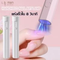 ราคา เครื่องอบเล็บ เครื่องอบเล็บเจล เครื่องอบเล็บมินิ เครื่องเป่าเล็บเจล เครื่องอบเล็บ uv led เครื่องอบสีเจล ใช้งานง่าย แบตเตอรี่ทนนาน 3W ขนาดเล็ก แบบพกพา (21644509155)