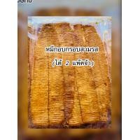 ราคา ปลาหมึกอบกรอบสามรส กรอบ ใหม่ ได้ 2 แพ๊คจ้า พร้อมทาน (21762149116)
