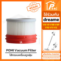 ราคา POMI Vacuum Filter ไส้กรองทดแทน เครื่องดูดฝุ่น สำหรับ ดรีมมี Dreame รุ่น V8 V9 V9B V9P V10 V11 V12 (20087825545)