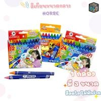 ราคา Horse ตราม้า สีเทียน ขนาดแท่งกลาง WAX CRAYONS รุ่น 12 สี 16 สี 24 สี จำนวน 1 กล่อง (21628831347)