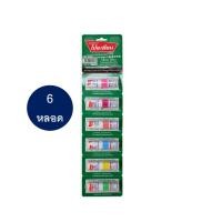 ราคา 6หลอด ยาดม โป๊ยเซียน POY SIAN มาร์คทู คละสี ยาสามัญประจำบ้าน หลอดละ 1 7ml (21780372598)