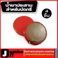 ราคา น้ำยาประสานสำหรับบัดกรี Flux จำนวน 4 ชิ้น ตะกั่วกับหัวแร้ง ฟักไซด์ หรือ ฟลักซ์ ตลับสีแดง ใช้ร่วมกับ ตะกั่ว งาน บัดกรี น้ำยาบัดกรี (15925307086)