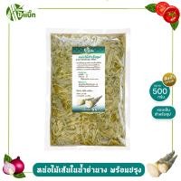 ราคา หน่อไม้สำเร็จรูป ในน้ำย่านาง หน่อไม้แกง หน่อไม้เส้นซุป หน่อไม้ดอง ขนาด 500 กรัม ครึ่งกิโล ป้าเบิ้ก OTOP (21725171478)