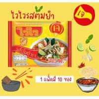 ราคา มาม่าเป็ดเจ มาม่าแกงกะหรี่เจ มาม่าพริกไทยเจ ไวไวต้มยำ ไวไวเห็ดหอม 素食 รสชาติแกงกะหรี่สุดเข้ม กลิ่นกะหรี่หอมหวล ไม่มีหอม ไม่มีกระเทียม mamee vegetarian (21511850243)